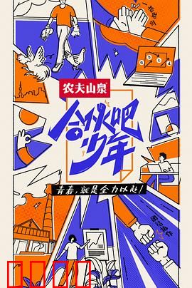 合伙吧少年