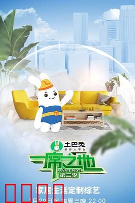 一席之地第二季