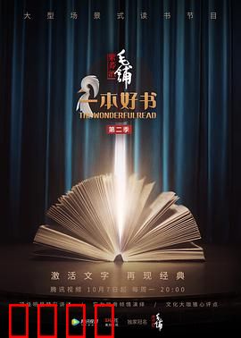 一本好书第二季