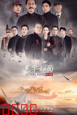 见字如面·初心季