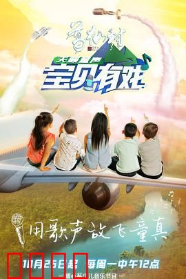 宝贝有戏·天籁童声