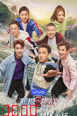 极限挑战第五季