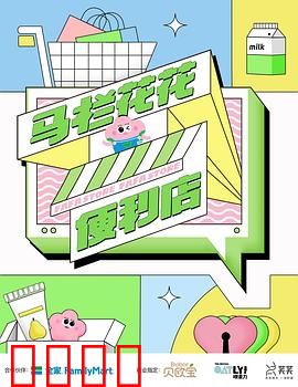 马栏花花便利店