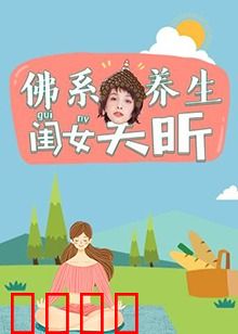 佛系养生闺女吴昕