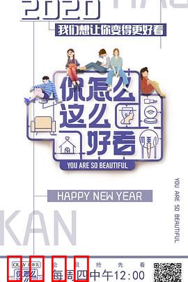 你怎么这么好看