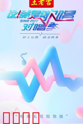 这！就是歌唱·对唱季