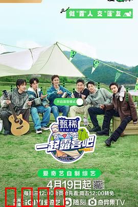 一起露营吧 第二季