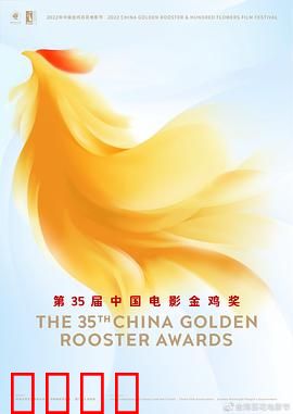 第35届中国电影金鸡奖颁奖典礼