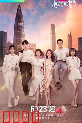 心动的信号第四季