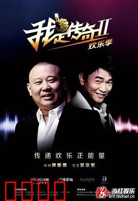 我是传奇第二季