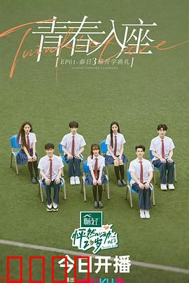 怦然心动20岁 第三季