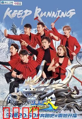 奔跑吧第二季