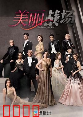 美丽战场国语