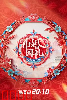 中国婚礼 好事成双季