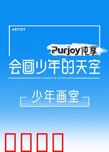 会画少年的天空 少年画室