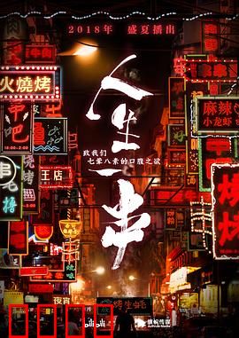 人生一串第一季