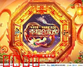2024江苏卫视龙年春节联欢晚会