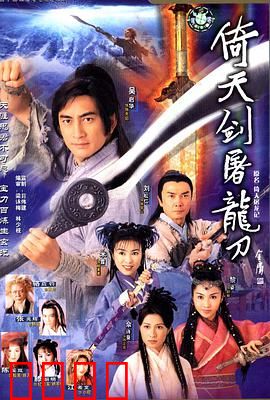 倚天剑屠龙刀国语