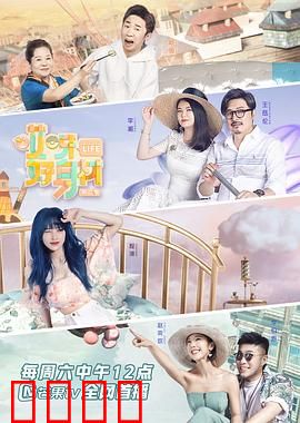 哎呀好身材第二季