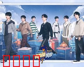 名侦探学院第七季