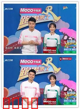 跑男来了第六季