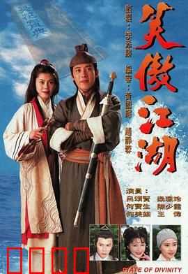 笑傲江湖1996国语