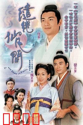 缱绻仙凡间粤语