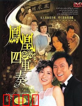 凤凰四重奏粤语