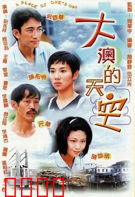 大澳的天空粤语