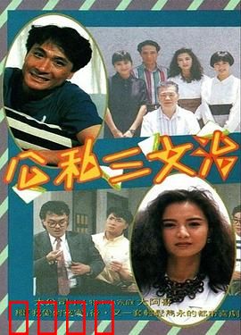 公私三文治粤语