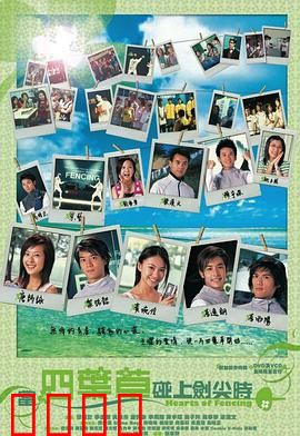 当四叶草碰上剑尖时粤语