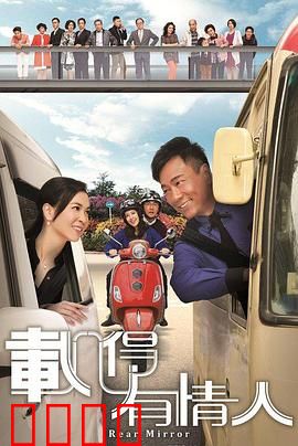 载得有情人国语