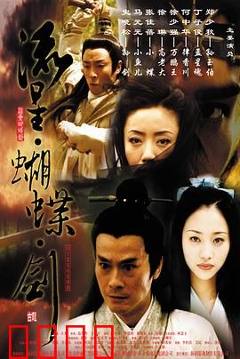 流星蝴蝶剑国语