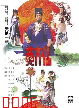 雨神黄大仙国语