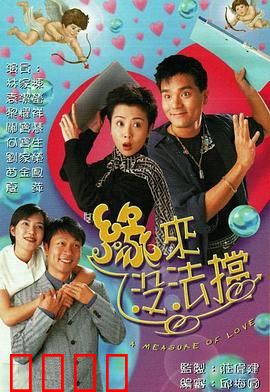 缘来没法挡粤语