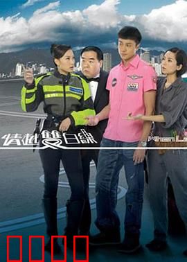 情越双白线粤语