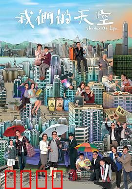 我们的天空粤语