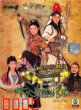 烽火奇遇结良缘粤语