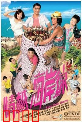 情越海岸线粤语