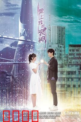 爱上我的衰神粤语