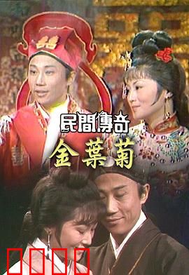 民间传奇之宝莲灯粤语