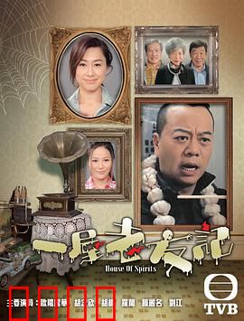 一屋老友记粤语