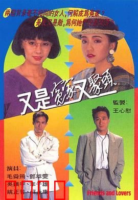 又是冤家又聚头粤语