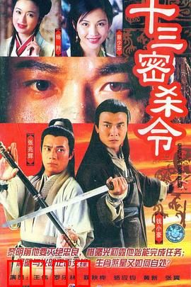 十三密杀令粤语