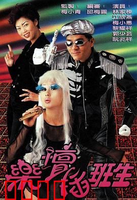 乐坛插班生粤语