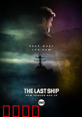 末日孤舰第四季