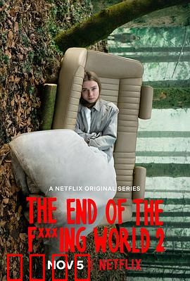 去他的世界第二季