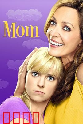 极品老妈第七季