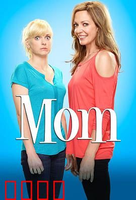 极品老妈第四季