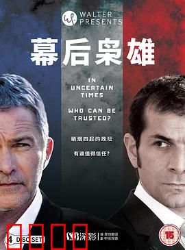 幕后枭雄第二季